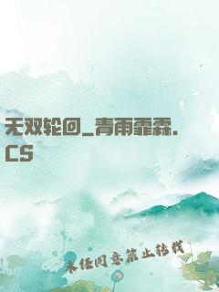 无双轮回