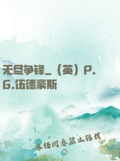 无尽争锋