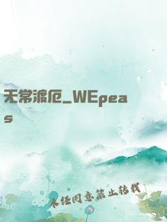 无常渡厄