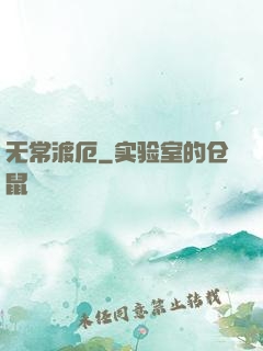 无常渡厄