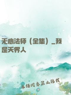 无心法师（全集）