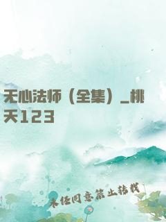 无心法师（全集）