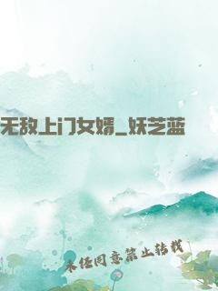 无敌上门女婿