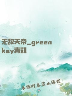 无敌天帝