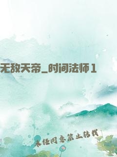 无敌天帝