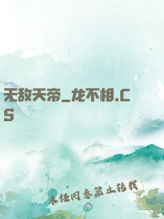 无敌天帝
