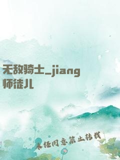无敌骑士