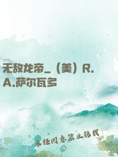 无敌龙帝