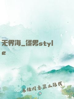 无界海