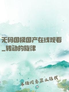 无码国模国产在线观看