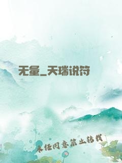 无量