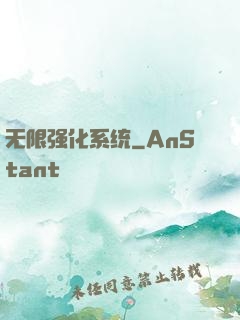 无限强化系统
