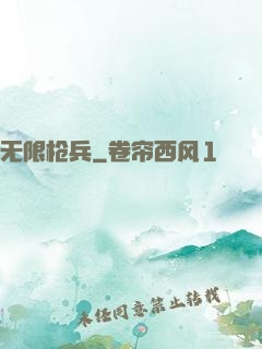 无限枪兵