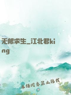 无限求生