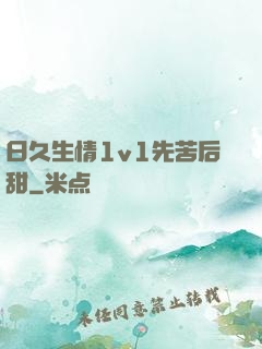 日久生情1v1先苦后甜