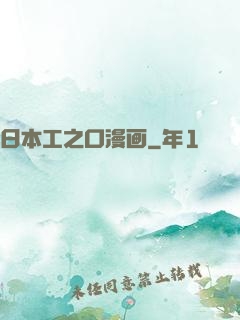 日本工之口漫画