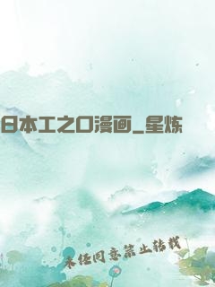 日本工之口漫画