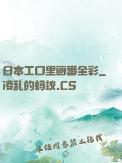 日本工口里画番全彩