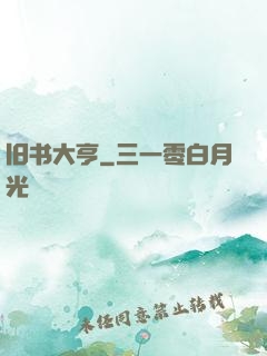 旧书大亨