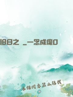旧日之箓