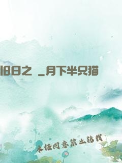 旧日之箓