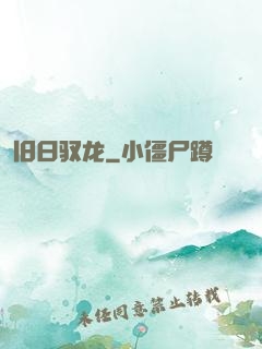 旧日驭龙
