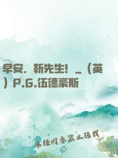 早安，靳先生！