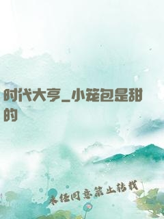 时代大亨