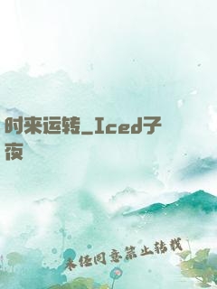 时来运转