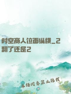 时空商人位面纵横