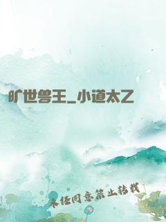 旷世兽王