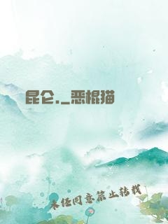 昆仑.