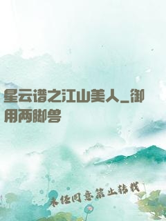 星云谱之江山美人