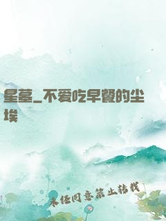 星墓