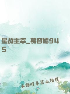 星战主宰