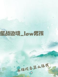 星战边境