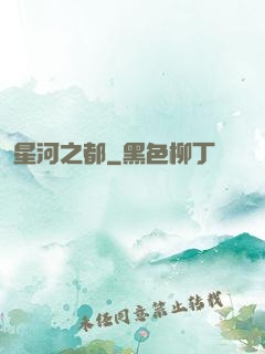 星河之都