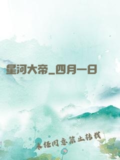 星河大帝