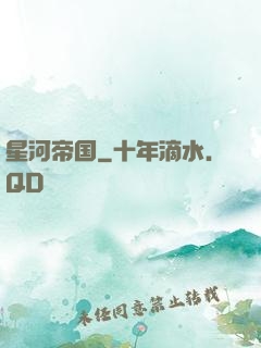 星河帝国