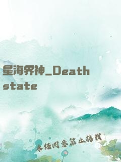 星海界神