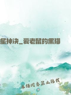 星神决