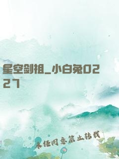 星空剑祖