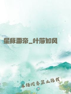 星脉雷帝