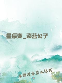 星辰变