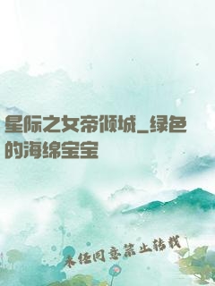 星际之女帝倾城