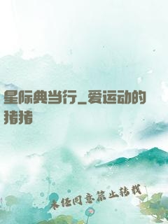 星际典当行