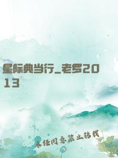 星际典当行