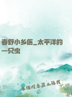 春野小乡医