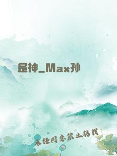 是神