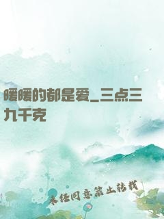 暖暖的都是爱